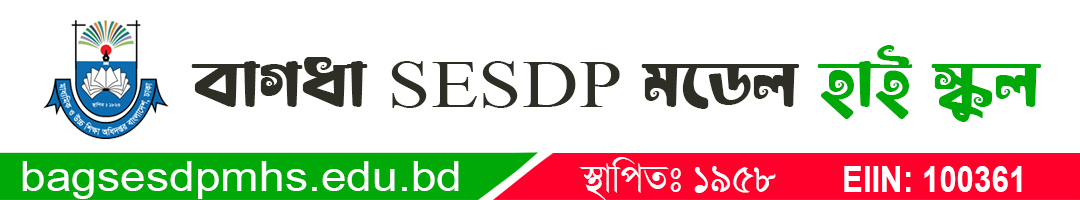 বাগধা এস ই এস ডি পি মডেল হাই স্কুল